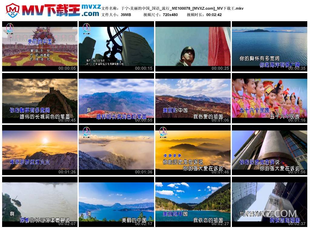 于宁-美丽的中国_国语_流行_ME100078